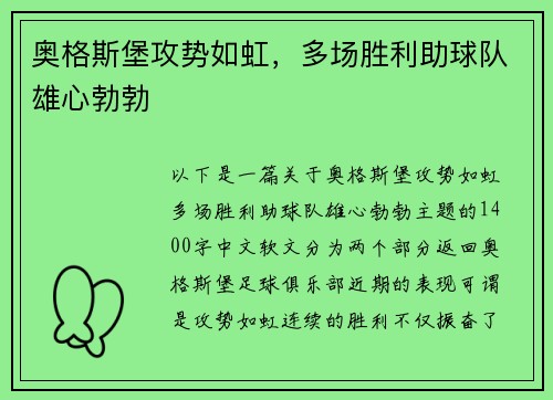 奥格斯堡攻势如虹，多场胜利助球队雄心勃勃