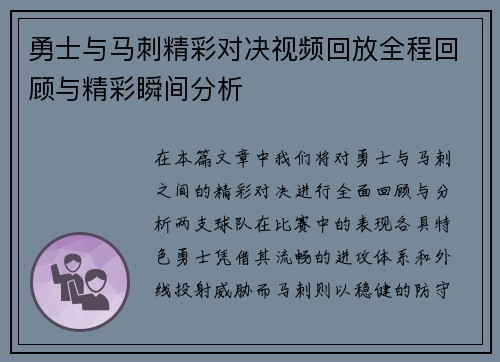 勇士与马刺精彩对决视频回放全程回顾与精彩瞬间分析